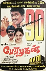 kural_offl's tweet photo. Rewind : #Peralagan Movie 90 Days Poster🌟
#16yearsofperalagan https://t.co/bBMP0zVw59
