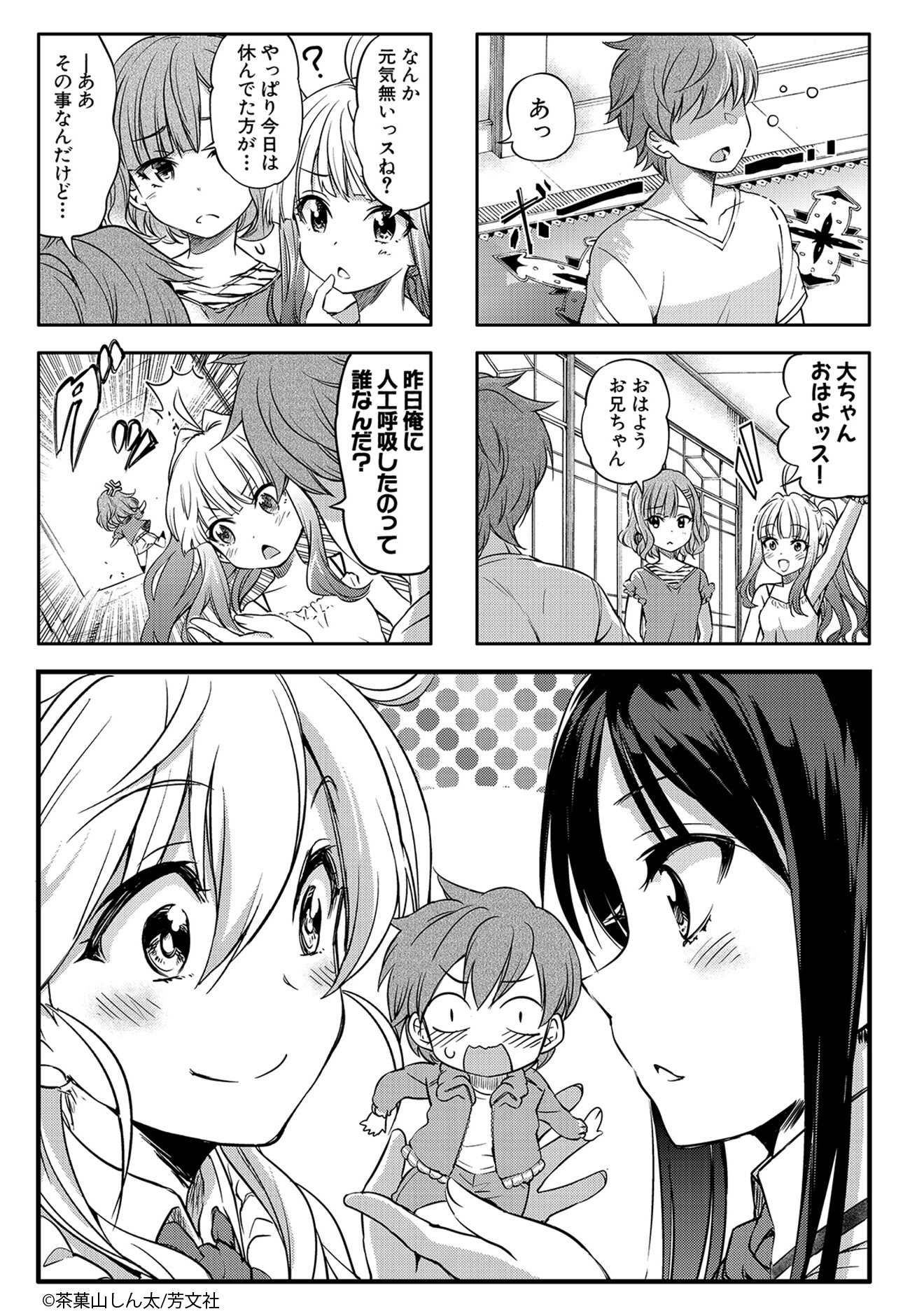 Comic Fuz コミックファズ 5 7更新 茶菓山しん太先生の チェリーブロッサム ３巻第４１話を更新しました 誰かが人工呼吸で助けてくれた 相手が気になってしかたなくて T Co bd2botwf Comicfuz T Co 9azwu5tkbl