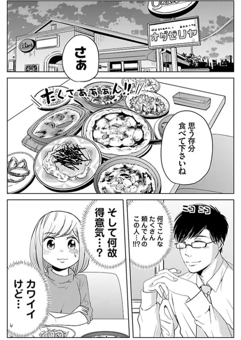 インテリ童貞と元ビッチのすれ違いラブコメ「恋するふくらはぎ」マンガクロスにて第二話公開されました。画像の続きはリンクから無料で読めます。面白いので是非読んでください!恋するふくらはぎ 