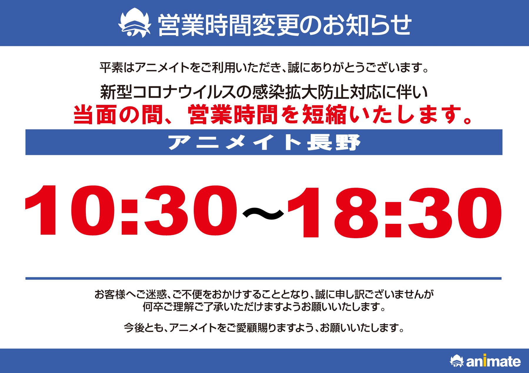 アニメイト長野 Sur Twitter 店舗からのご案内 5 7日以降のアニメイト長野の営業に関しまして店舗ブログ内にてご案内させて頂いております T Co Odvvirhugt アニメイト長野 Sur Twitter 店舗からのご案内 5 7日以降のアニメイト長野の営業に関しまして店舗ブログ内にてご案内させて頂いております T Co Odvvirhugt