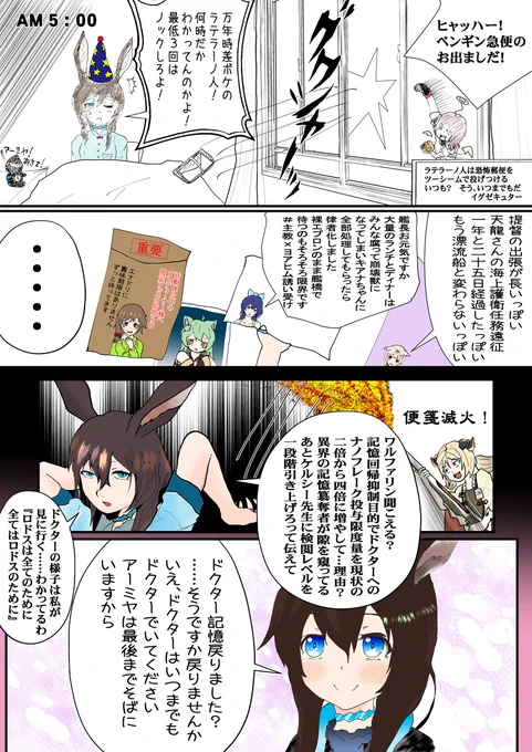アーミヤCEOの日常 #漫画 #アークナイツ #明日方舟 #艦これ #崩壊3rd #デレステ #アズールレーン #恐怖新聞 #マクロスΔ #ソラ(アークナイツ) https://t.co/9iKH61ScbR 