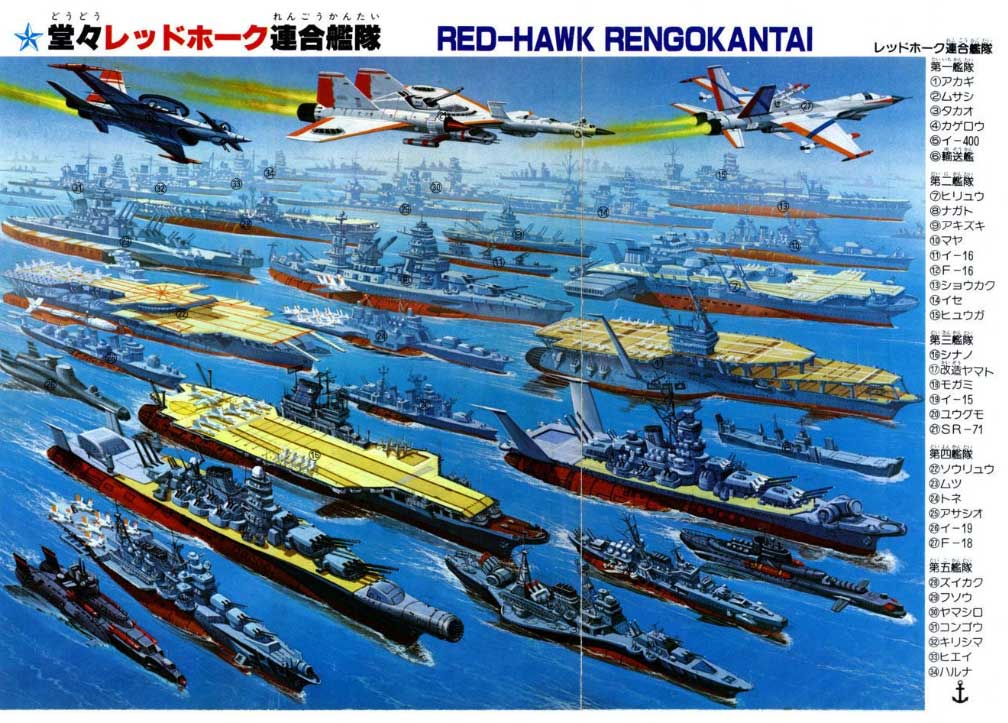 レッドホーク連合艦隊　シナノ 三軒茶屋 على X: 