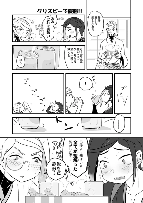 [再掲]巴ちゃんと静ちゃんがチキンやチョコバナナやオムライスを食べる漫画です 