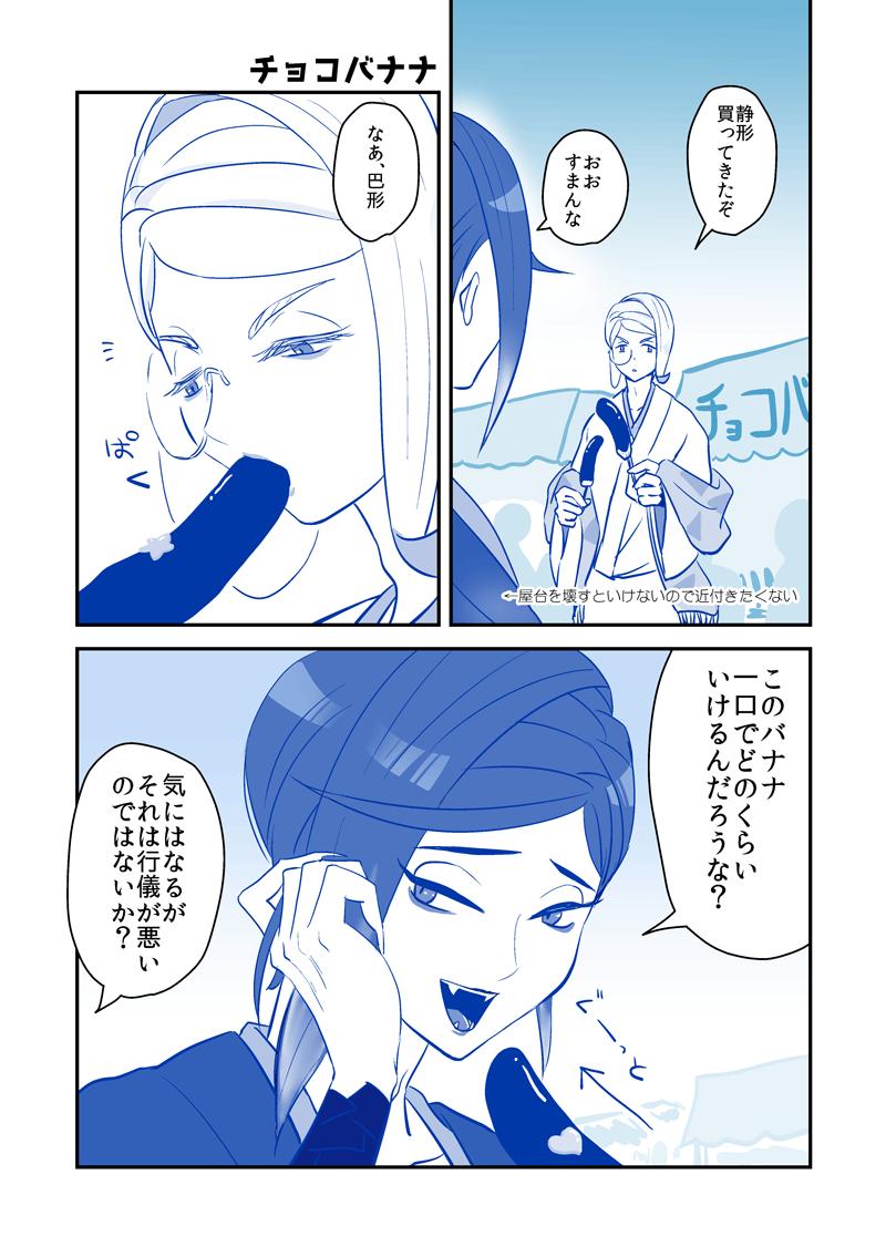 [再掲]巴ちゃんと静ちゃんがチキンやチョコバナナやオムライスを食べる漫画です 