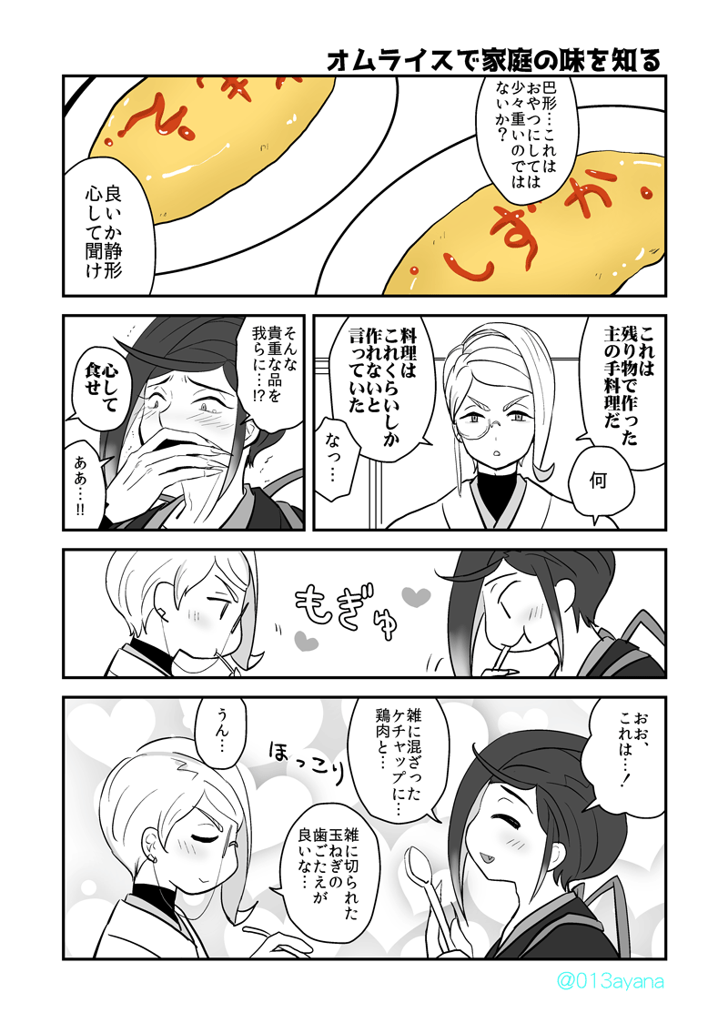 [再掲]巴ちゃんと静ちゃんがチキンやチョコバナナやオムライスを食べる漫画です 