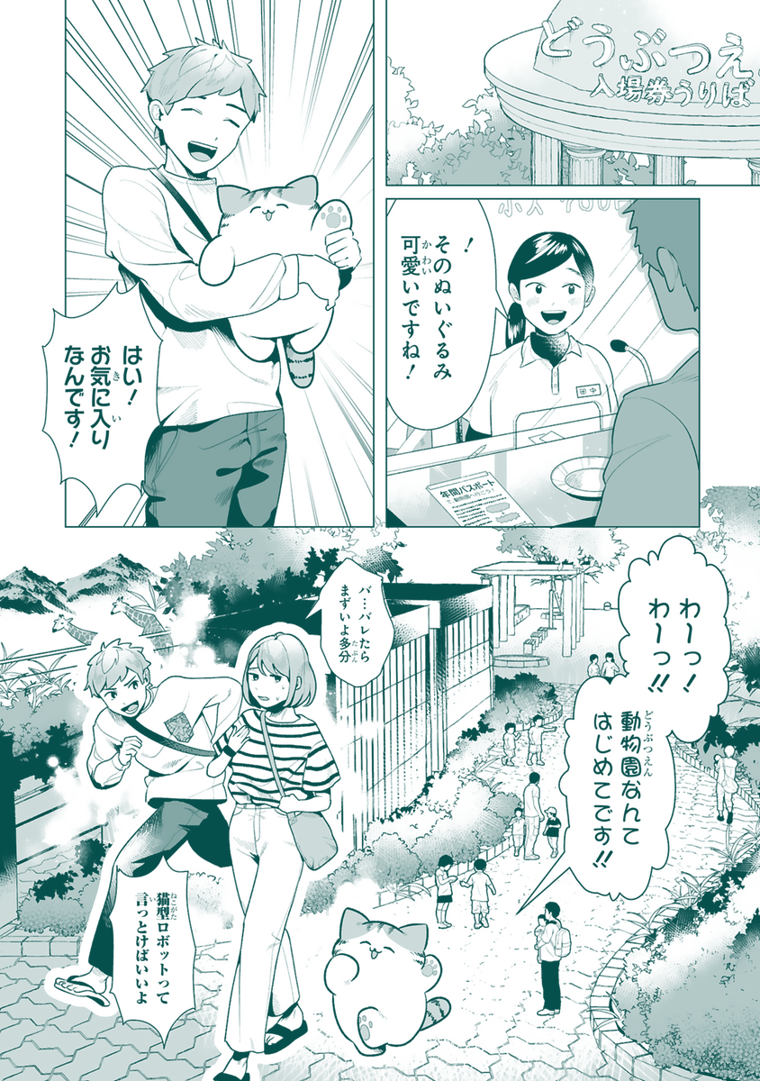 沖たばかり Auf Twitter 犬になりたい猫の漫画 とらちよが行く 最新話更新されました ほのぼのコメディ漫画なので 今回は動物園へ行ったり死んだりします よろしくお願いします T Co Daz43qjulj