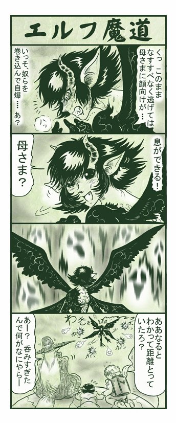 エルフ魔道364 樹海の支配者105  #エルフ魔道 