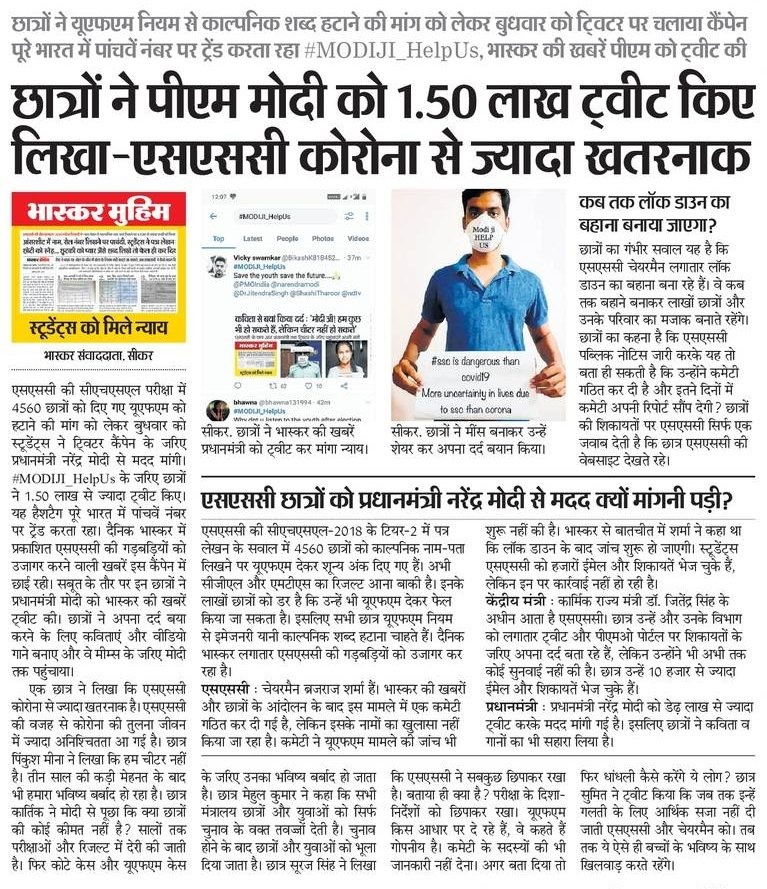 GaganPratapMath's tweet image. एसएससी स्टूडेंट्स ट्विटर पर कैम्पेन चलाकर मांगा @PMOIndia से न्याय
@PMOIndia @DrJitendraSingh 
@narendramodi
#MODIJI_HelpUs
#SSC_REMOVE_IMAGINARY_UFM