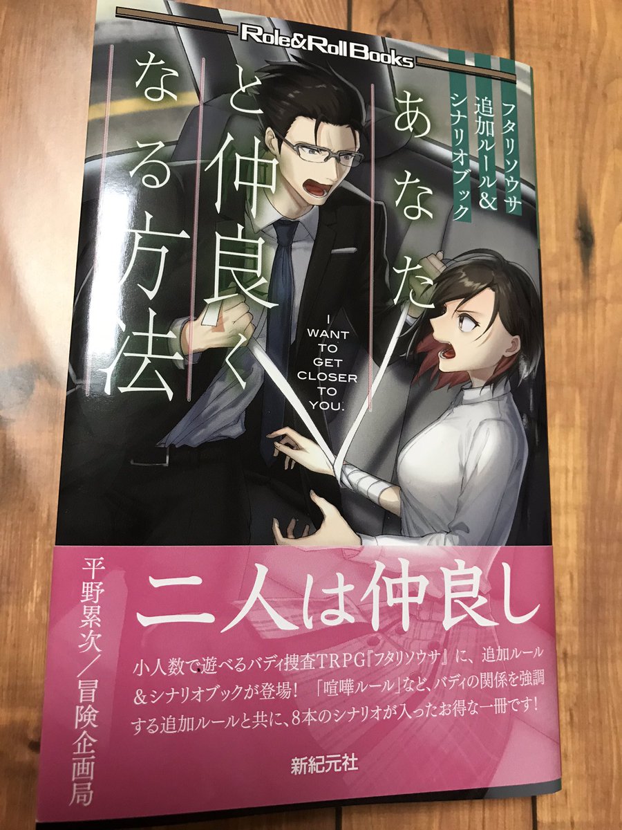 桜葉星菜 Seina Sakuraba フタリソウサ 追加ルール シナリオブック あなたと仲良くなる方法 に シナリオ1本執筆させていただきました タイトルは 不思議の国の殺人事件 目が覚めたら不思議の国のアリスの世界にいた2人 探偵はアリスの