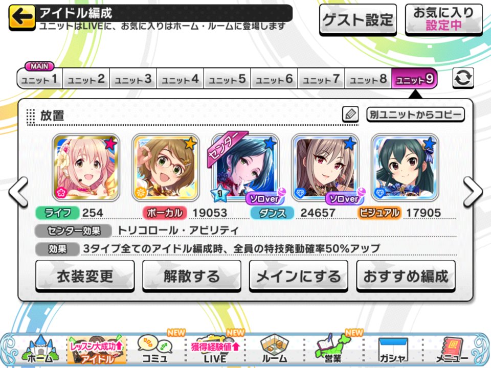 攻撃珠 を出せ 有識者 デレステの放置編成ってこんな感じでいいですか 画像2枚目はダメガとパフェサポとスキブとシナジーで絞込みした所属一覧