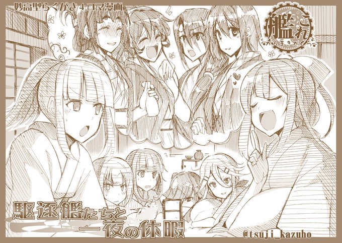 妙高型姉妹 を含むマンガ一覧 ツイコミ 仮 妙高型姉妹 を含むマンガ一覧 ツイコミ 仮