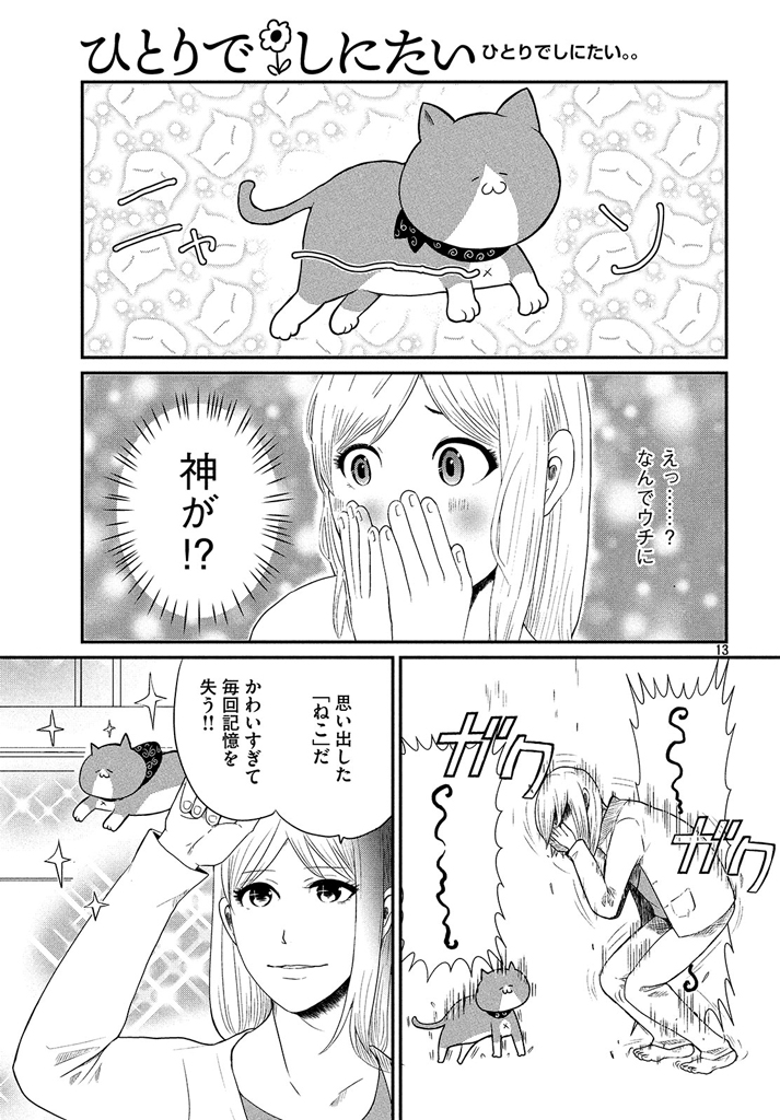 「ひとりでしにたい」は現在コミックデイズで3話まで無料で読めます。単行本①発売中です。書籍は現在入手が難しいですが、電子書籍版もあります  https://t.co/QLnm6IMZWa 