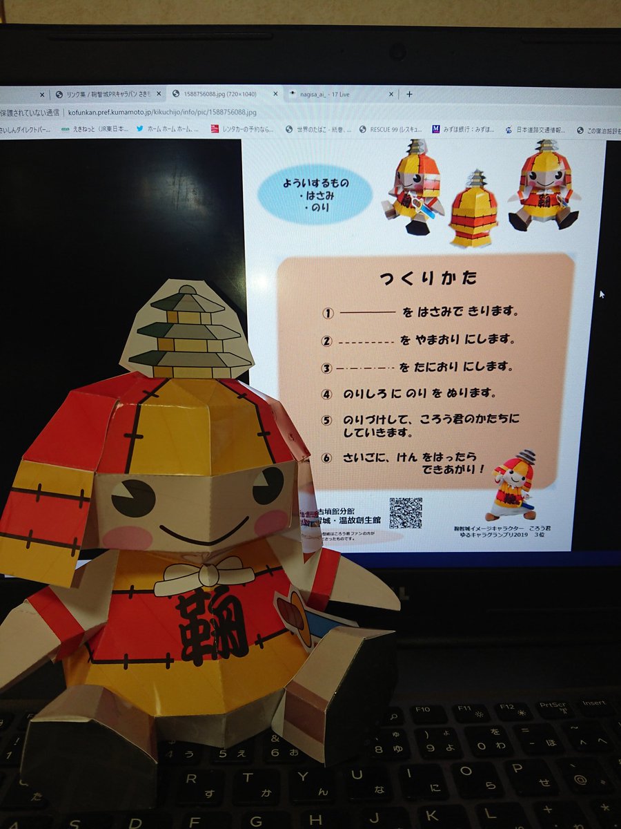 行くぜ やまさん O D Zフゥ 長い道のりであった ころう君 立体ころう君 ペーパークラフト 鞠智城 T Co 4qxludqevp Twitter 行くぜ やまさん O D Zフゥ 長い道のりであった ころう君 立体ころう君 ペーパークラフト 鞠智城 T Co 4qxludqevp Twitter