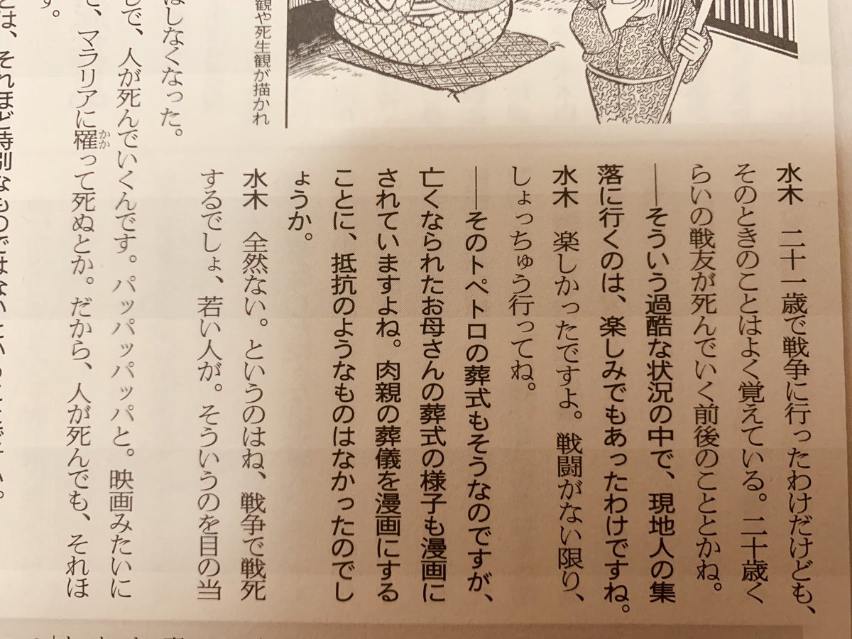 水木しげる先生の「昔のことはもう忘れた」発言が幸福感あって好き。

しかし戦争の話になると「細かく覚えてる」という内容に、暗い時代の頃の重さを感じてしまう。 