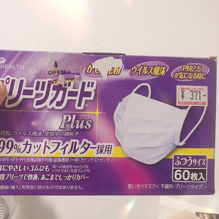 ry_singer's tweet photo. たった半年でここまで状況が変わる。
こんな未来は誰もわからない。
お分かりいただけるだろうか？
半年前、同じ場所で売ってたマスク371円が、3000円に誰がなると思うだろうか？
ネットで転売されてるのとは訳が違う。
さらに半年後、どうなってると思いますか？
面白いですね。
#変化を恐れない https://t.co/8eWdVwiCVa