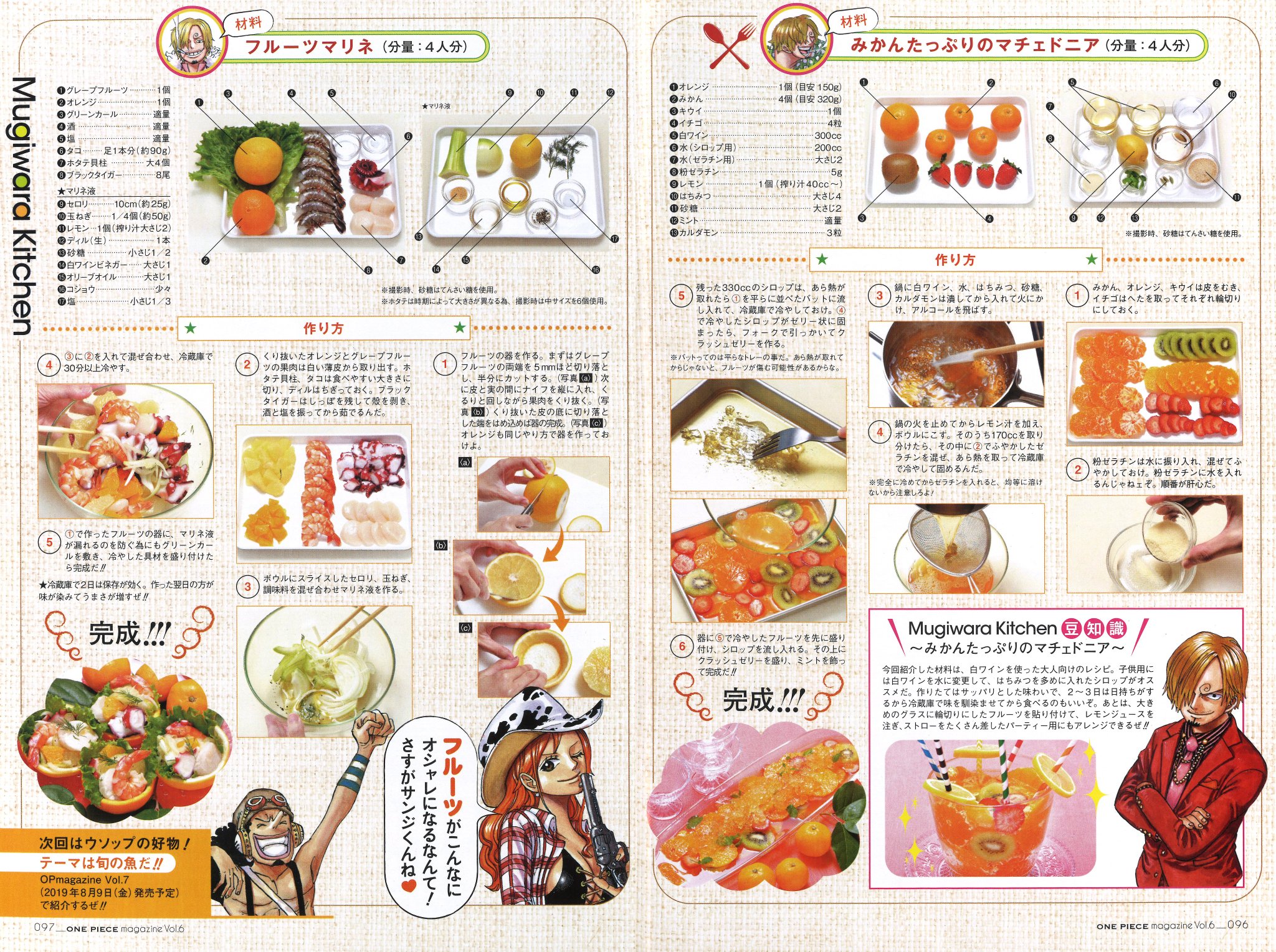 ワンピース マガジン 公式 おうち時間 に料理はいかが ワンピースマガジン の人気連載 Mugiwara Kitchen より 本日はナミの好物レシピ Vol 6掲載 をお届け みかんとフルーツをたっぷり使って きらびやかに盛り付けてみましょう 明日は ワンピース マガジン 公式 おうち時間 に料理はいかが ワンピースマガジン の人気連載 Mugiwara Kitchen より 本日はナミの好物レシピ Vol 6掲載 をお届け みかんとフルーツをたっぷり使って きらびやかに盛り付けてみましょう 明日は