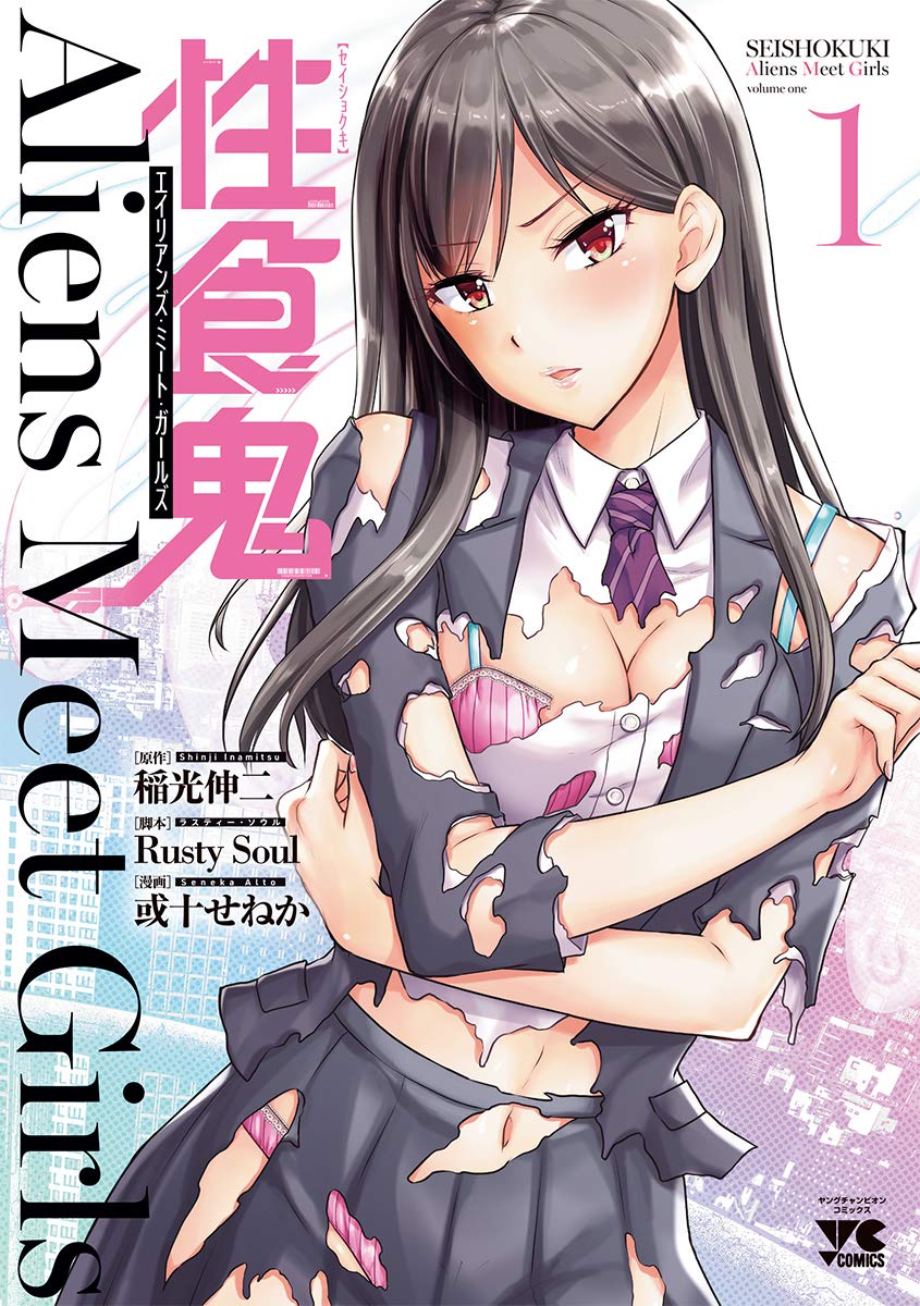 mangaohclub's tweet photo. 【サイン本抽選あり】#性食鬼 Aliens Meet Girls(1) サイン本抽選あり/#或十せねか #RustySoul 5/20発売 https://t.co/FOgkblpTPF 羞恥心を煽ることでのエロスを追求している「性食鬼」のスピンオフシリーズスタートです。発売記念として抽選になりますがサイン本受付開始です。 https://t.co/InC2RSaU0s
