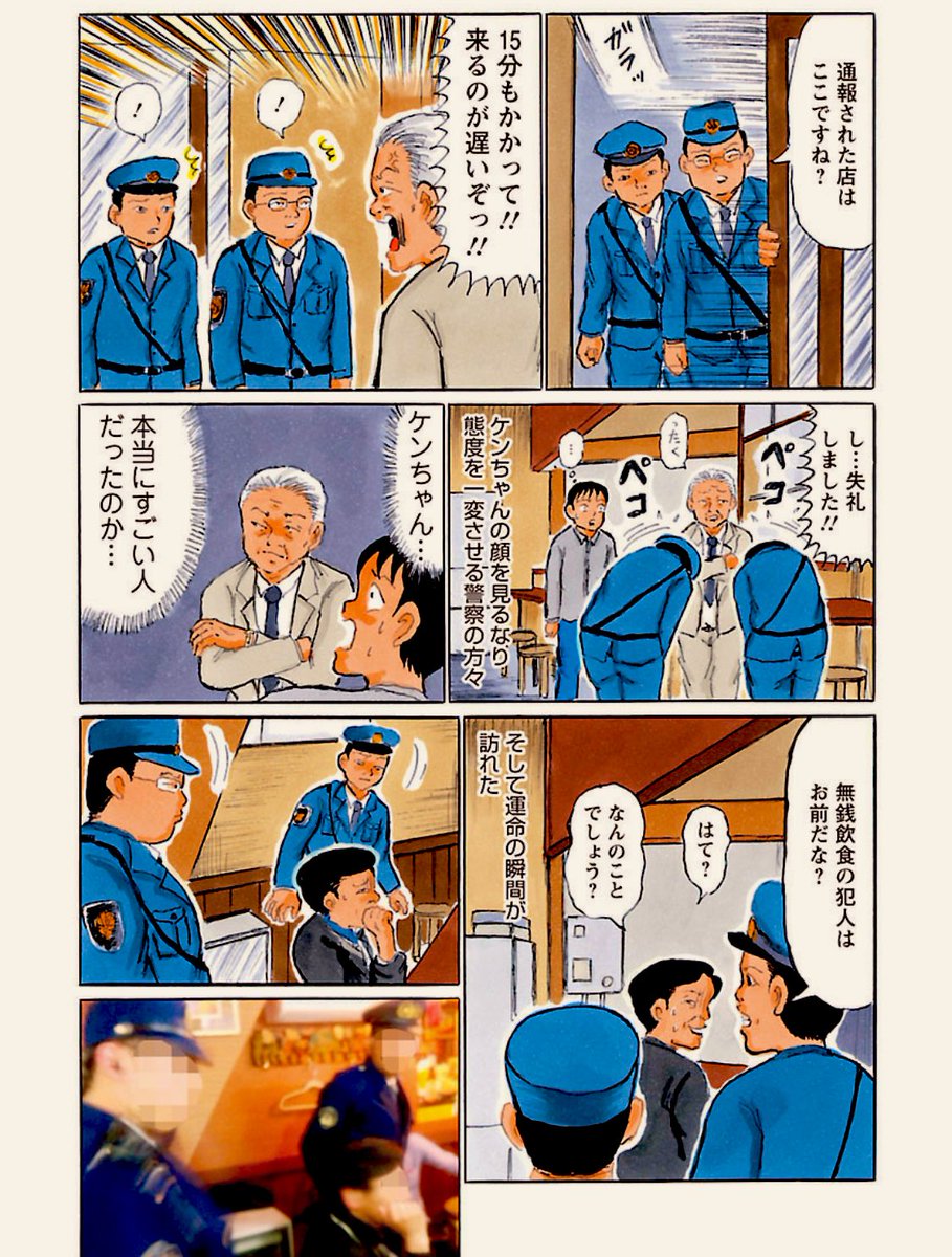 10年ほど前、ワニダさんの店にて。
隣り合わせたおじさんが、度重なる無銭飲食により「逮捕」されちゃいました。
こんなにも華麗に逮捕される人を、僕は初めて見ました。
※白髪の老人は警察OBの偉い人。

(「ウヒョッ!東京都北区赤羽」③巻より) 