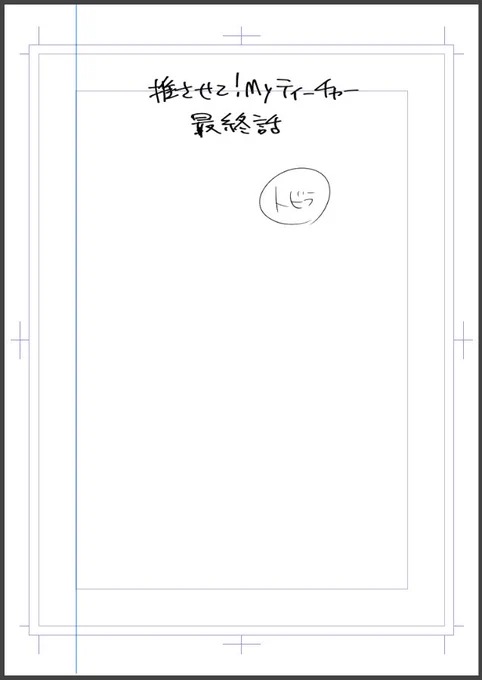 ラストのネームに取り掛かります 