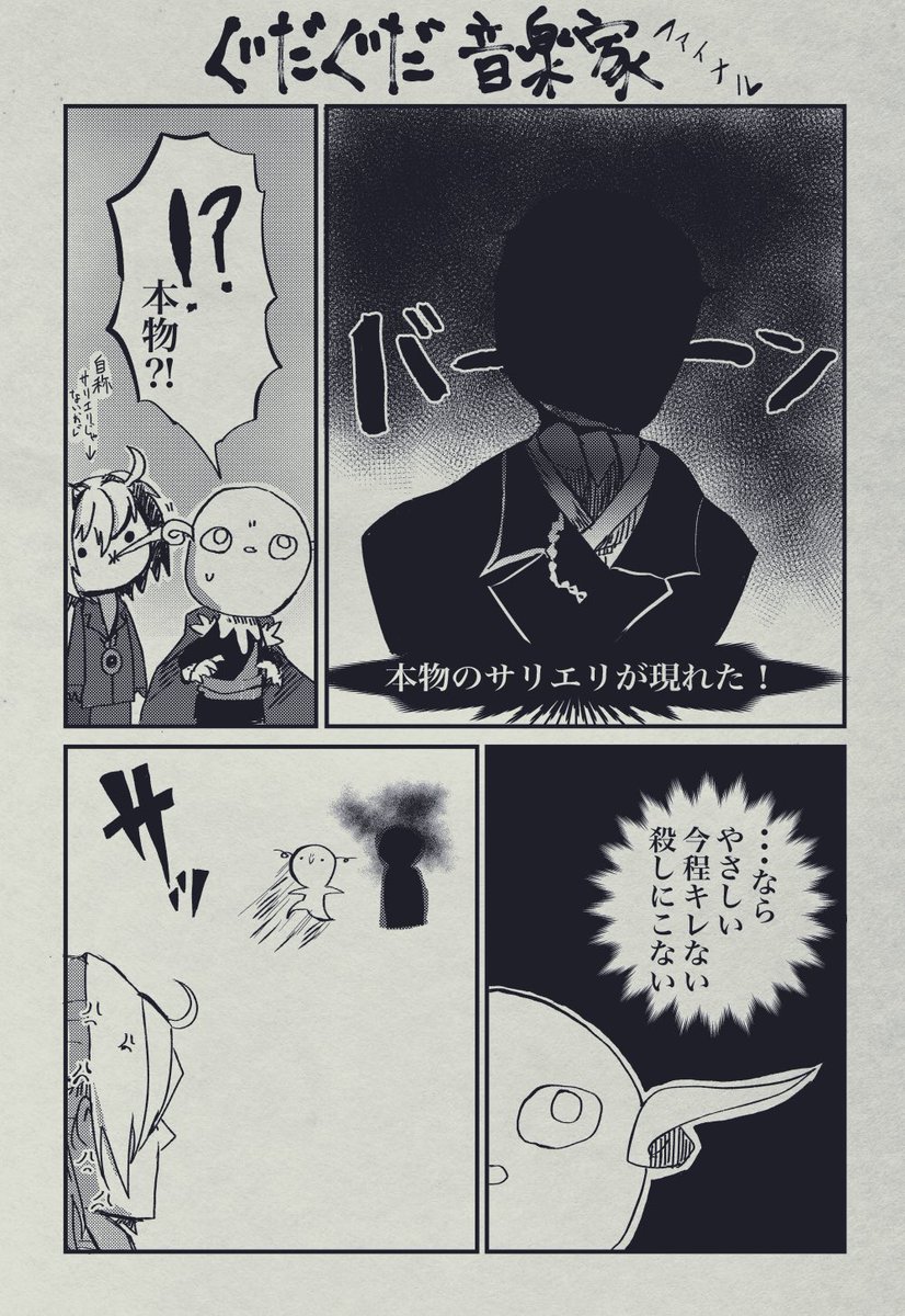 ぐだぐだ音楽家ファイナル 
