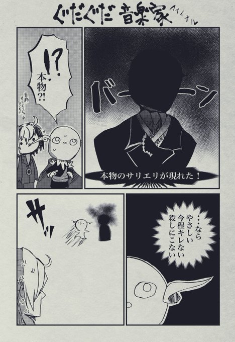 ぐだぐだ音楽家ファイナル 