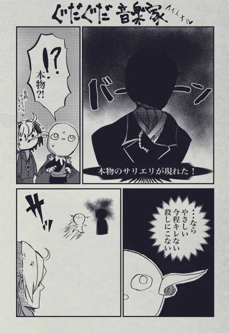 ぐだぐだ音楽家ファイナル 
