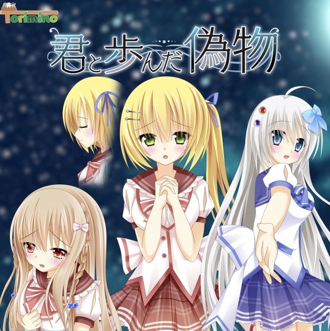 君と歩んだ偽物のtwitterイラスト検索結果 古い順 君と歩んだ偽物のtwitterイラスト検索結果 古い順