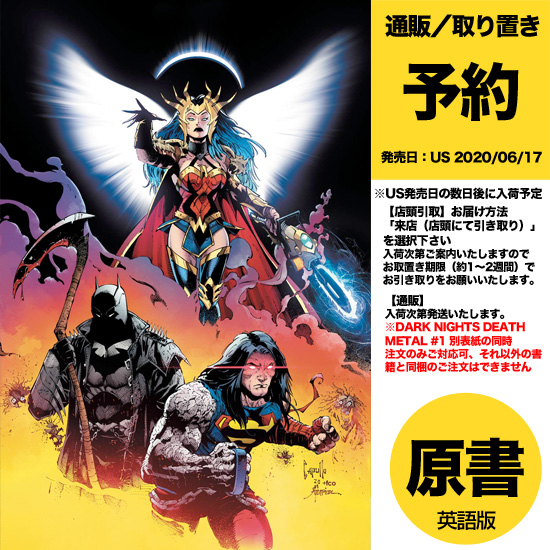 ヴァースコミックス ご予約受付開始しました 本国6 17発売で当店6 頃入荷予定 Dark Nights Death Metal 1 T Co Auqorfmnqx のご予約受付開始しました メタルからラストナイト オンアースを経て地球を揺るがすアンコール デスメタル全6話の