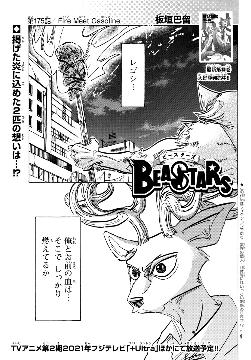 ビースターズ Beastars 174話 ネタバレ 感想