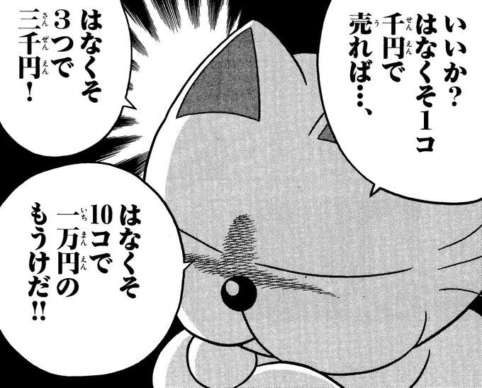 ハナクソの売り上げを計算するゲベ 