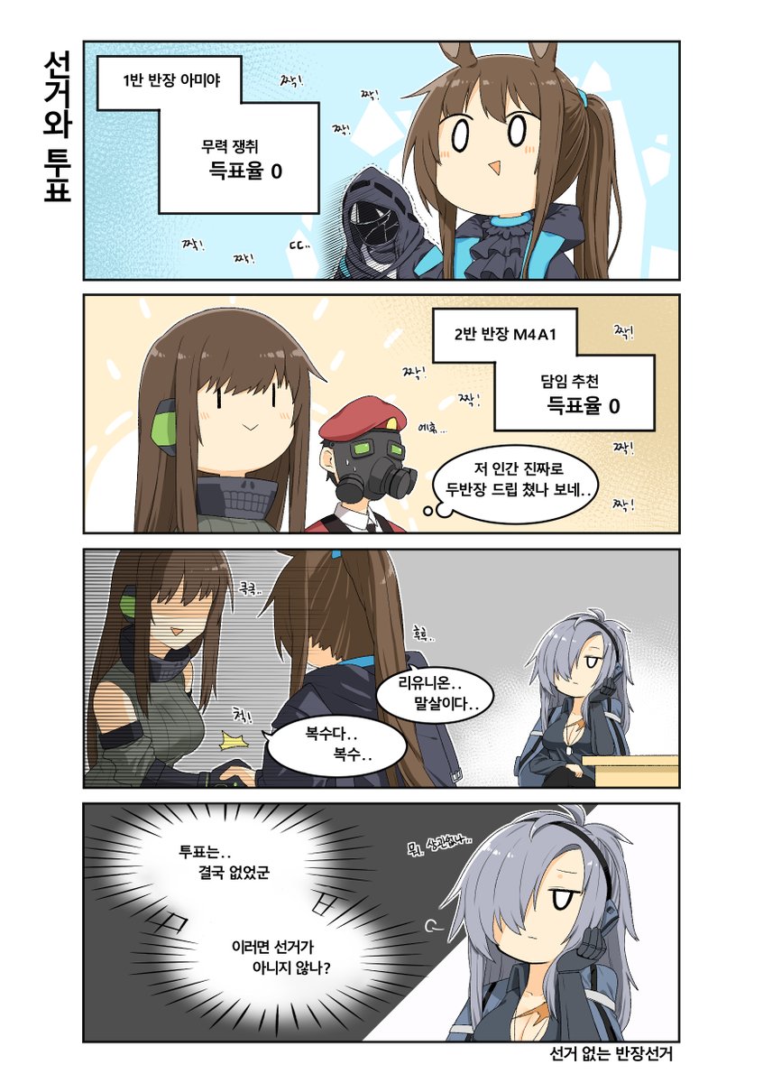 명일전선 (반장선거)
#少女前线 #ドールズフロントライン #Arknights #明日方舟 #アークナイツ #명일방주 #소녀전선
https://t.co/wS881caWrm(공지있음)
과연 반장은 누가 될것인가!!