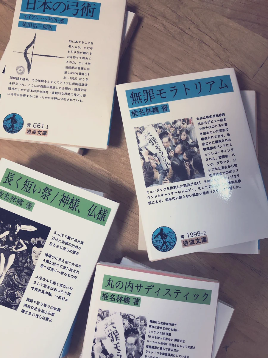 やっぱり文学的！！椎名林檎さんの音楽を岩波文庫にしてみたら違和感無かったwww