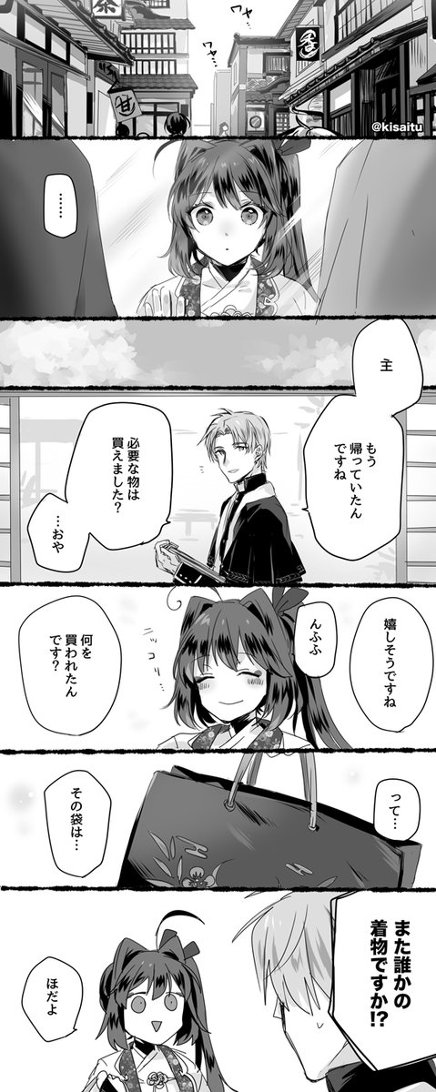 刀剣乱舞 創作審神者 贈り物 東北さにわちゃん 五日 の漫画 刀剣乱舞 創作審神者 贈り物 東北さにわちゃん 五日 の漫画