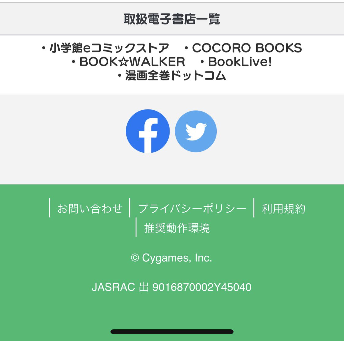 ょぃ 電子書籍の漫画版グラブル サイコミ に付くシリアルコード について 特設ページの1番下に取扱店一覧の記載があって 実際にはここに載っていない店でも配信しているんだけど シリアルコードが付くのは取扱店一覧に記載のある店のみ らしいので