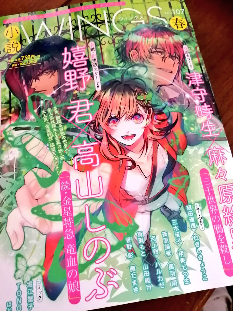 5月9日発売  小説ウィングス春号  「招かれざる客〜黒の大正花暦〜」(三木笙子先生)第二話「菫」掲載です
挿絵担当しております  よろしくおねがいします!

https://t.co/SeCciUaf2S 