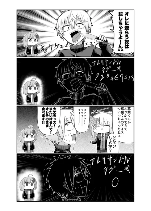 死神の目を持つほんひま妄想漫画
#ひまあーと
#KuzuArt
#でろあーと 