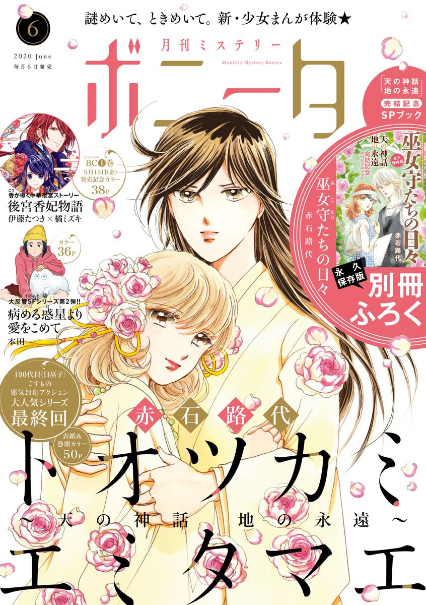 奈々巻かなこ 6月は低浮上 神域のシャラソウジュ 少年平家物語 第3話 今日発売のミステリーボニータに載っています 今回は歴史事件回ですが 千珠丸と遮那王もここからググッと絡んでいきますのでお楽しみください 第1話試し読み