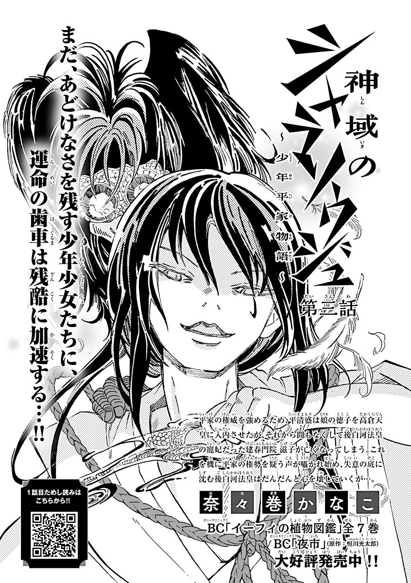 奈々巻かなこ 9 16神シャラ 配信 神域のシャラソウジュ 少年平家物語 第3話 今日発売のミステリーボニータに載っています 今回は歴史事件回ですが 千珠丸と遮那王もここからググッと絡んでいきますのでお楽しみください 第1話試し読み 奈々巻かなこ 9 16神シャラ 配信 神域のシャラソウジュ 少年平家物語 第3話 今日発売のミステリーボニータに載っています 今回は歴史事件回ですが 千珠丸と遮那王もここからググッと絡んでいきますのでお楽しみください 第1話試し読み