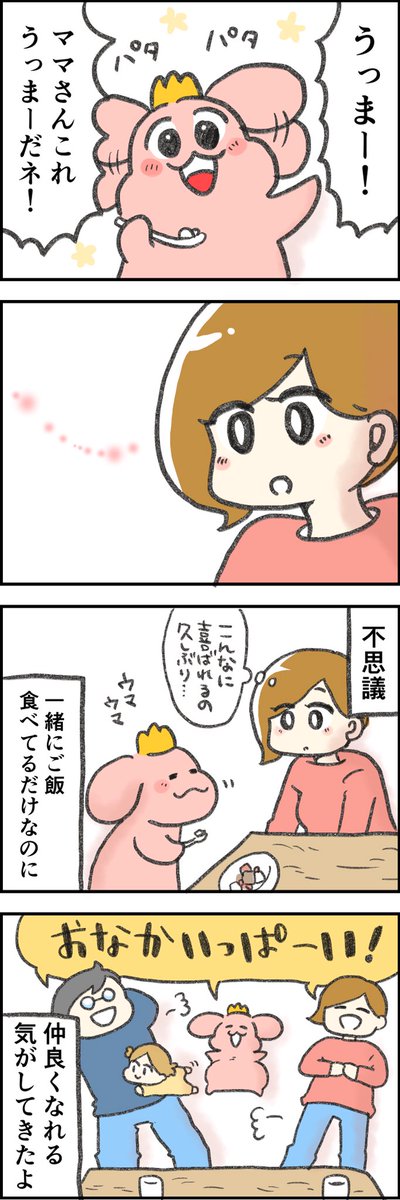 第2話「仲良くなれるかな?」 