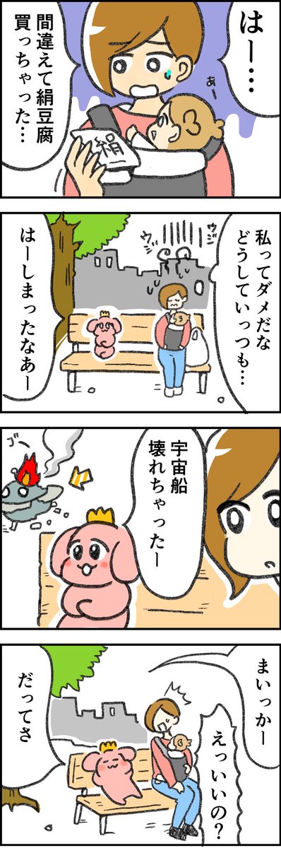 ていねい通販さんで連載中の
テキトー宇宙人との同居ほんわか漫画「マイッカな毎日」
これまでの掲載分の5話までがこちらのURLでいつでも読めますよ!
https://t.co/ze4IS9GyR9

第6話は今夜更新しますのでお楽しみに?

#マイッカな毎日
第1話「出会い」 