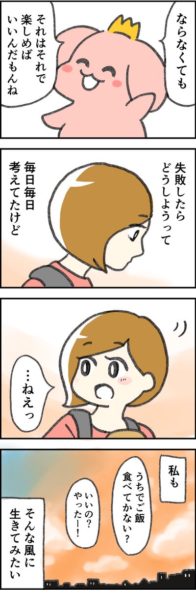ていねい通販さんで連載中の
テキトー宇宙人との同居ほんわか漫画「マイッカな毎日」
これまでの掲載分の5話までがこちらのURLでいつでも読めますよ!
https://t.co/ze4IS9GyR9

第6話は今夜更新しますのでお楽しみに?

#マイッカな毎日
第1話「出会い」 