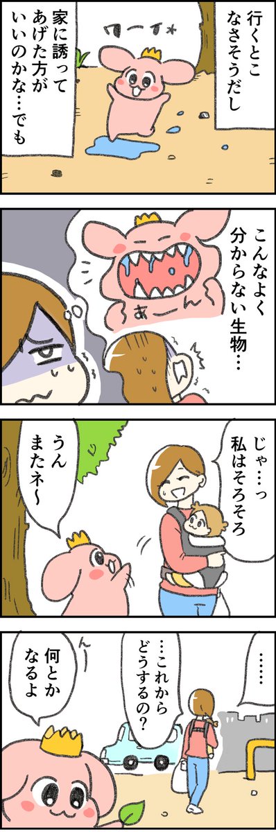 ていねい通販さんで連載中の
テキトー宇宙人との同居ほんわか漫画「マイッカな毎日」
これまでの掲載分の5話までがこちらのURLでいつでも読めますよ!
https://t.co/ze4IS9GyR9

第6話は今夜更新しますのでお楽しみに?

#マイッカな毎日
第1話「出会い」 