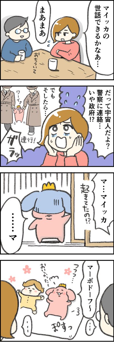 第3話「その一言で」 