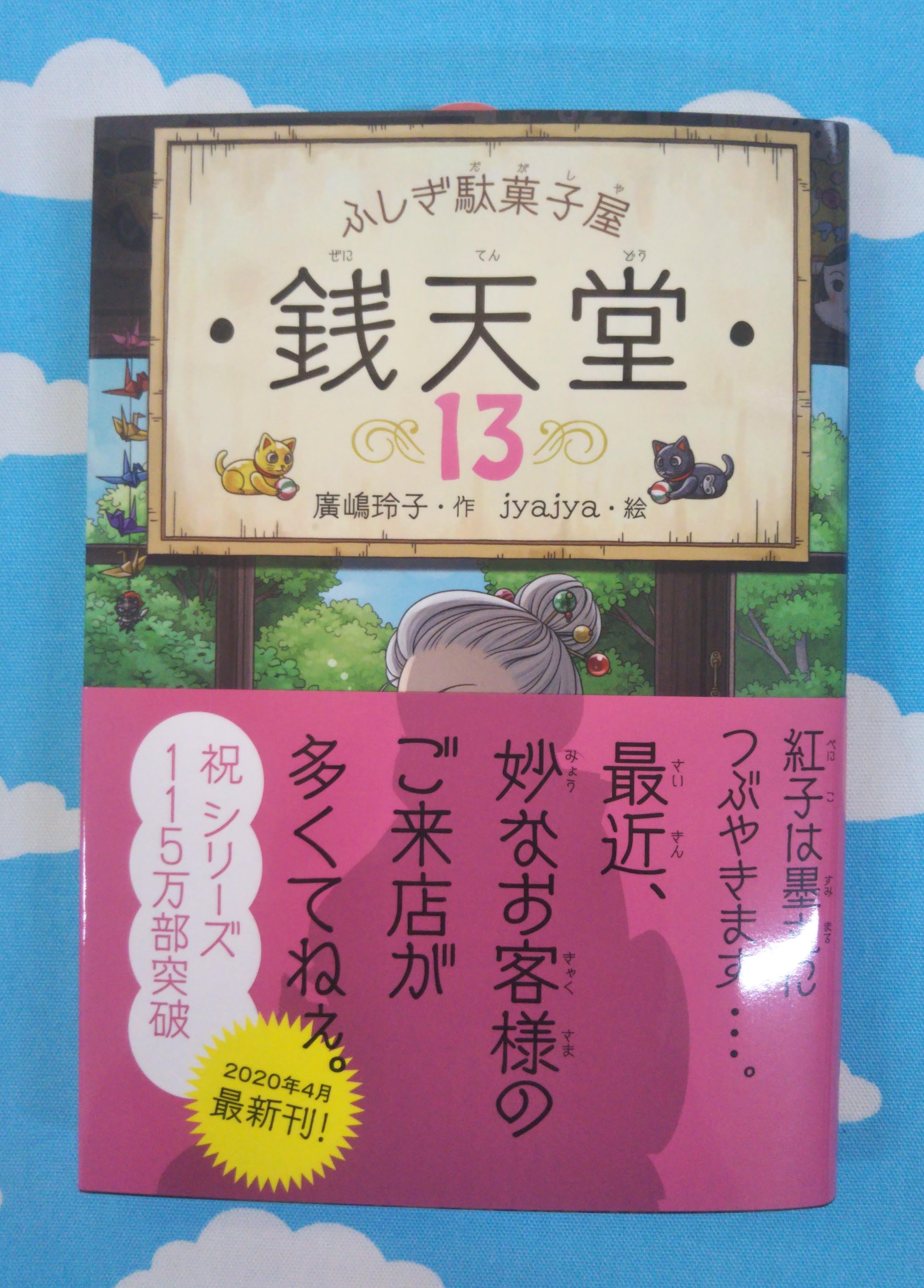 子どもの本 クーベルチップ 発信専用 本日の営業ほ終了しました 狭い店なので 密になってる と心配になる瞬間もありましたが 開店から入れ代わり立ち代わり呟けない程度にお客様がありました みんな活字に飢えているのね 連休前からですが