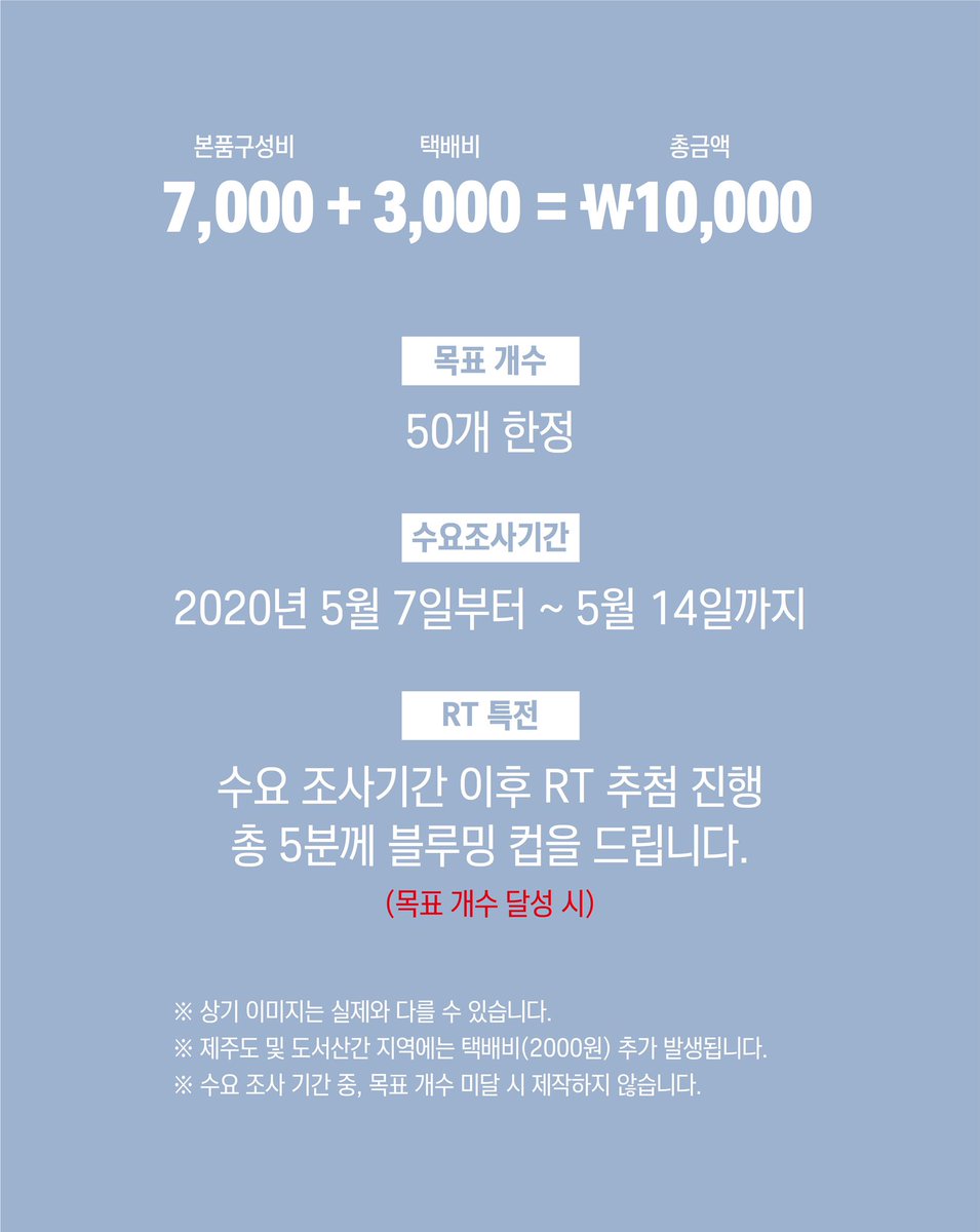 iune1225's tweet photo. 💙블루밍 컵 판매💙

💙수요조사 기간 : 5월 7일(목)~5월 14일(목)
https://t.co/ULVwF3q2rF

✨RT추첨 총 5분에게 블루밍 컵을 드립니다
(목표갯수 달성 시) 

#아이유 #IU #굿즈 #굿즈디자인 #아이유굿즈 #이지금 #이지은 #에잇 #신곡 #블루밍 #컵판매 #시리얼컵 #RT이벤트 #추첨 https://t.co/KaXn6uOJ7W