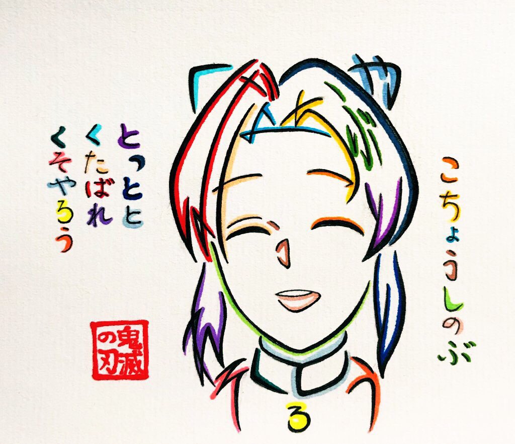 文字絵師アズキ鬼滅の刃 Moji Infotiket Com 文字絵師アズキ鬼滅の刃 Moji Infotiket Com