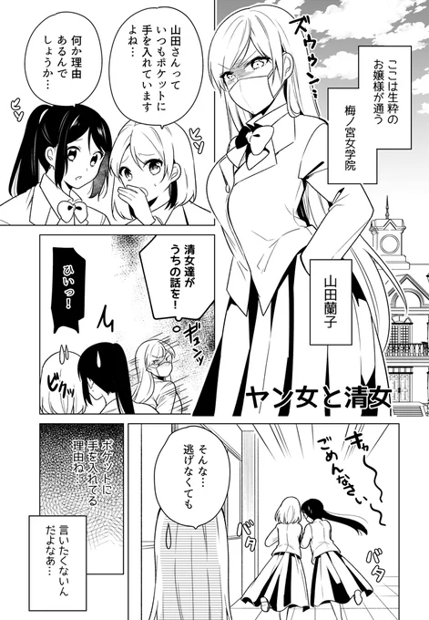ヤンキー女子と清楚な女子の話【百合】 