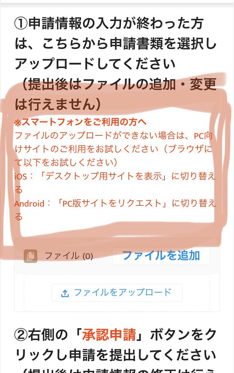 まやたんぽ 埼玉県 中小企業支援金 個人事業主支援金 最新のiphone使ってて ファイルをアップロード出来なかったんだけど ここからデスクトップ用サイトに切り替えたら出来ました 無事に携帯で申請完了