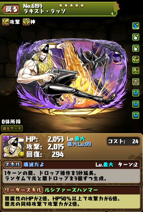 パズドラ シャーマンキング コラボキャラ ラキスト ラッソ の性能判明 電撃オンライン