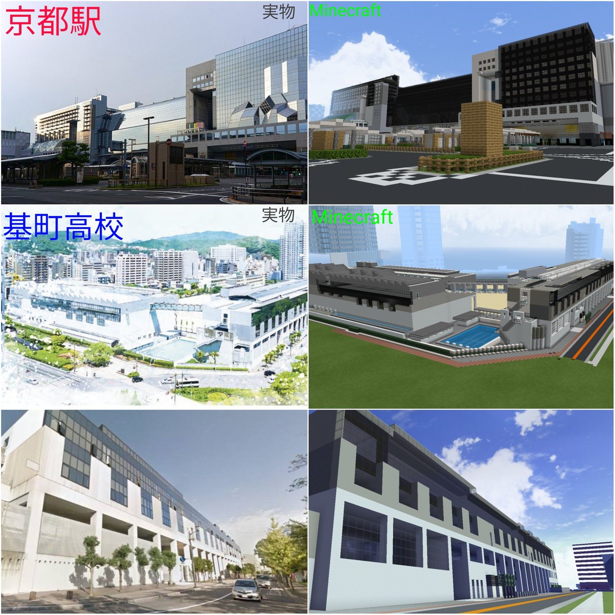 ふぅや على تويتر Rtで私を有名にしてください Minecraftで実際にある建物を再現してます Minecraft 基町高校 京都 自信作 ふぅや على تويتر Rtで私を有名にしてください Minecraftで実際にある建物を再現してます Minecraft 基町高校 京都 自信作